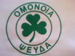 omonoia psevda logo