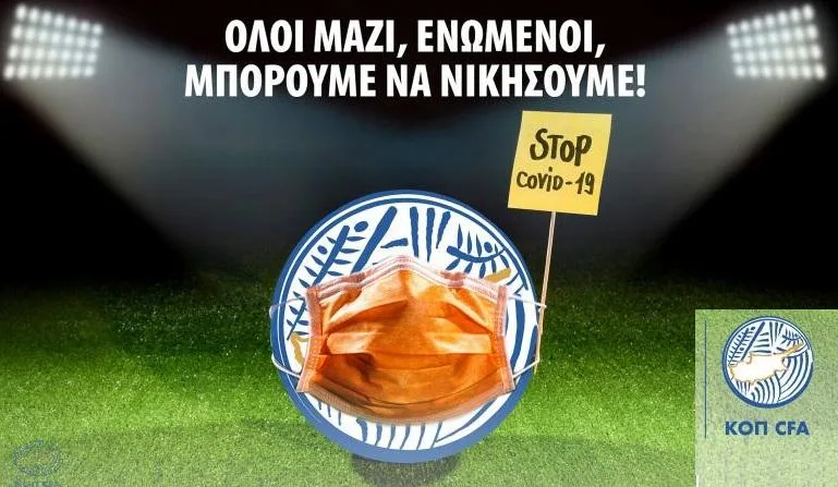 κοπ2021